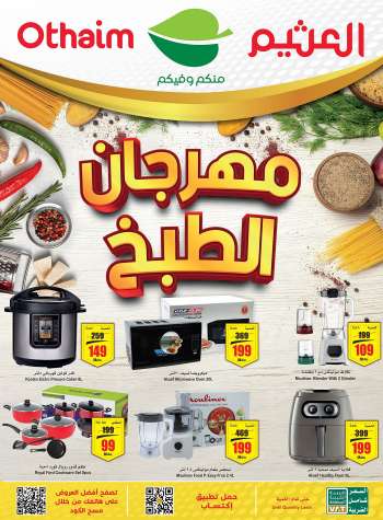 Abdullah Al Othaim Markets Flyer - 25.01.2023 - 31.01.2023.
