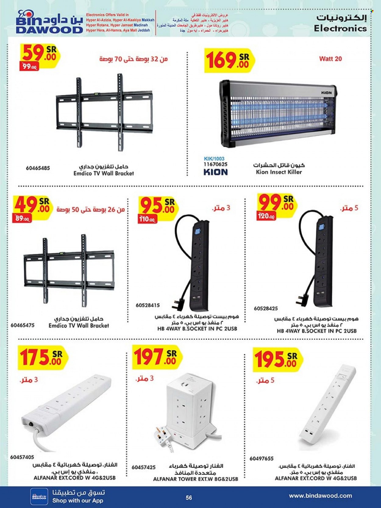 <retailer> - <MM.DD.YYYY - MM.DD.YYYY> - Sales products - ,<products from offers>. Page 56.