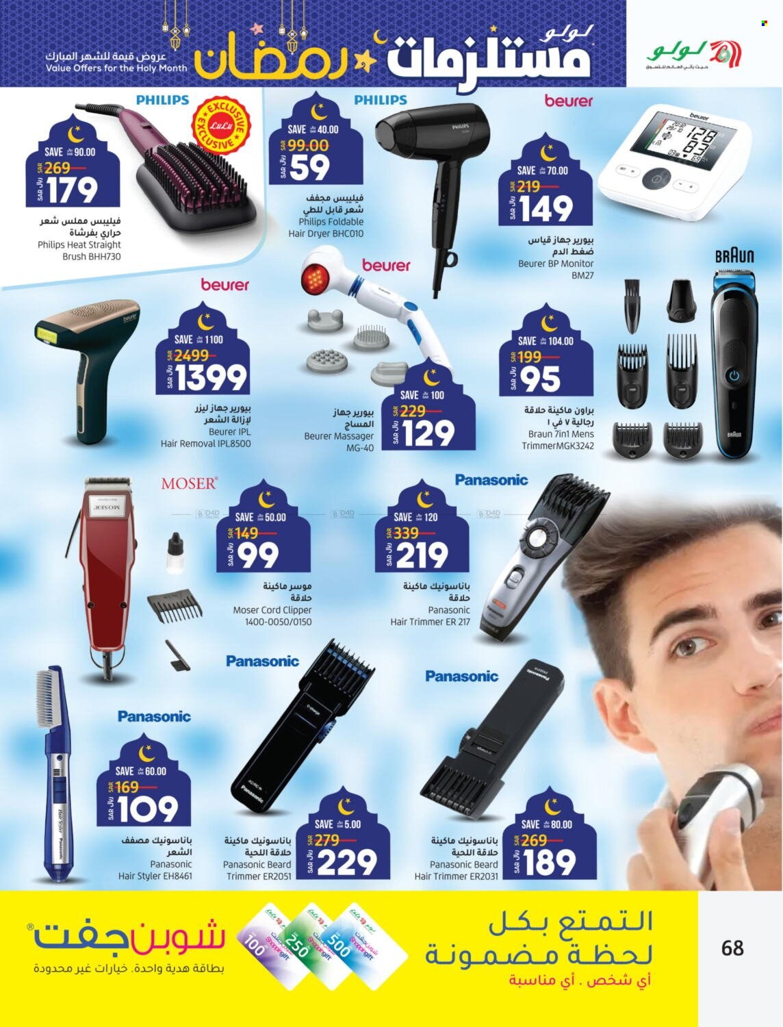 <retailer> - <MM.DD.YYYY - MM.DD.YYYY> - Sales products - ,<products from offers>. Page 68.