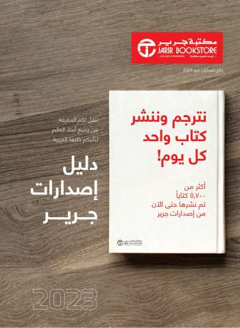Jarir Bookstore offer - Arabic Books catalog