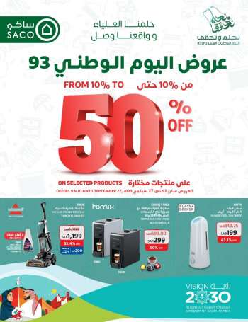 SACO Al Kharj offers