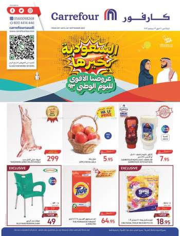 Carrefour Khobar offers