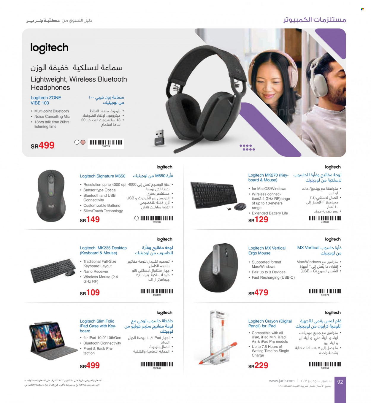 thumbnail - <retailer> - <MM.DD.YYYY - MM.DD.YYYY> - Sales products - ,<products from offers>. Page 92.