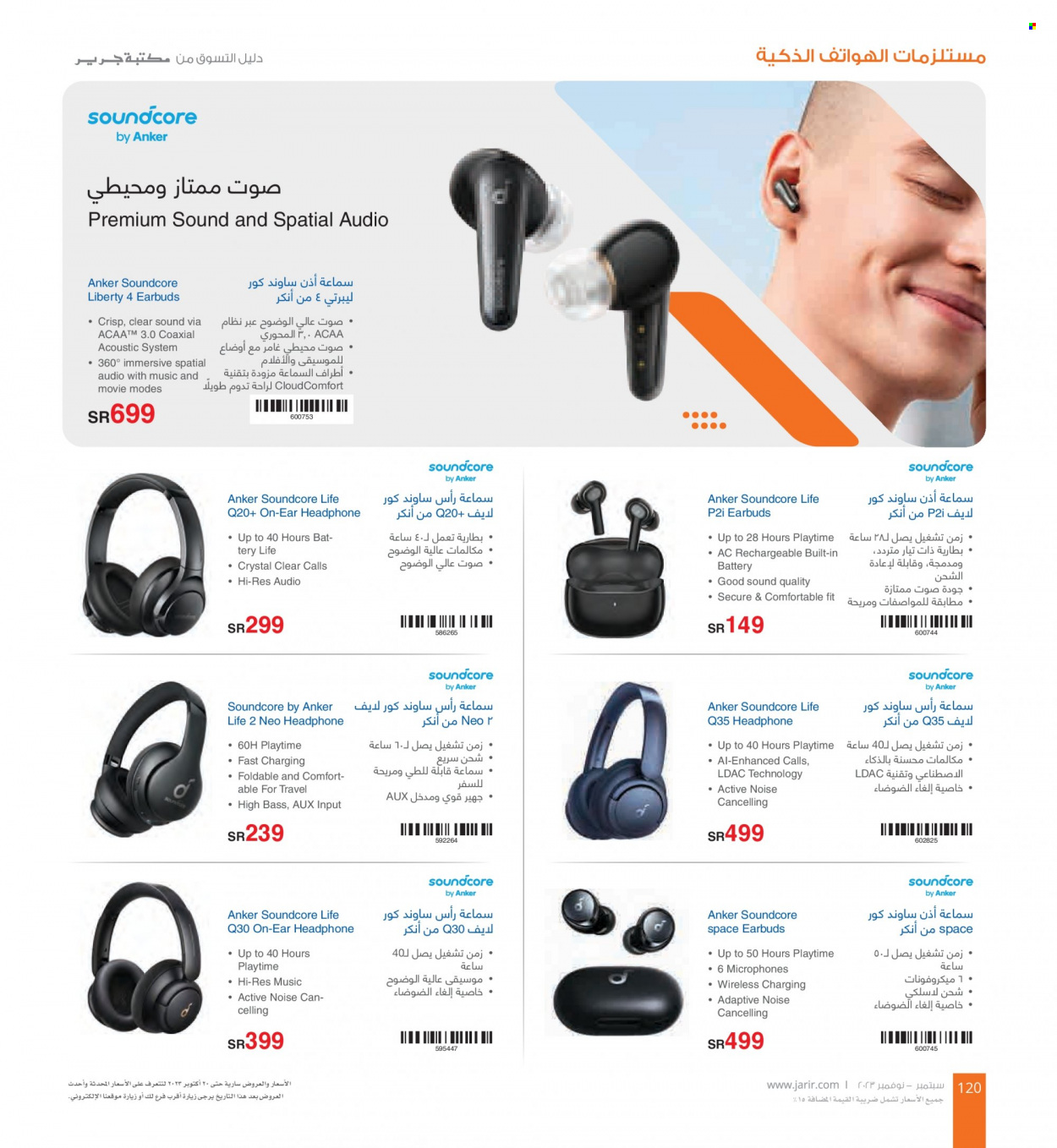 <retailer> - <MM.DD.YYYY - MM.DD.YYYY> - Sales products - ,<products from offers>. Page 120.