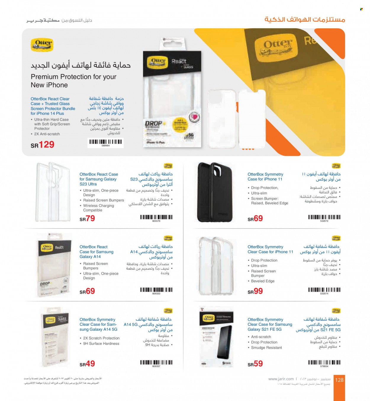 <retailer> - <MM.DD.YYYY - MM.DD.YYYY> - Sales products - ,<products from offers>. Page 128.