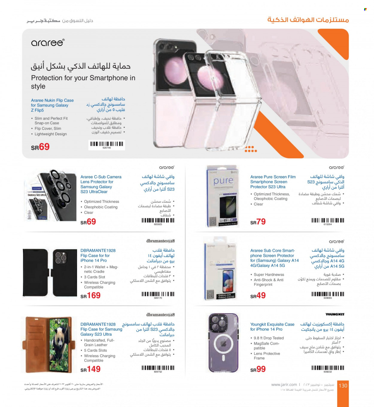 <retailer> - <MM.DD.YYYY - MM.DD.YYYY> - Sales products - ,<products from offers>. Page 130.