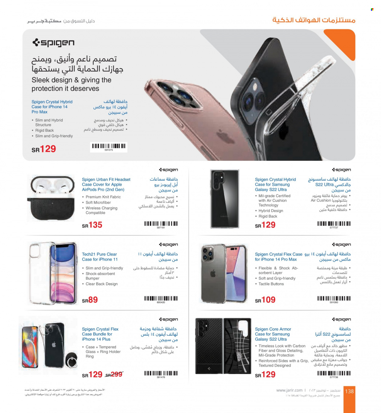 thumbnail - <retailer> - <MM.DD.YYYY - MM.DD.YYYY> - Sales products - ,<products from offers>. Page 138.