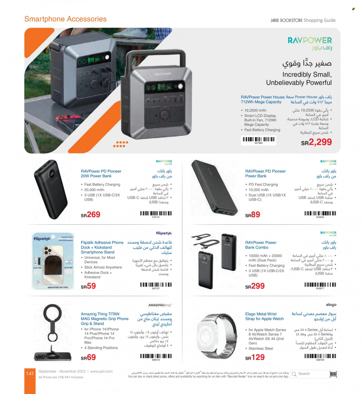 <retailer> - <MM.DD.YYYY - MM.DD.YYYY> - Sales products - ,<products from offers>. Page 141.