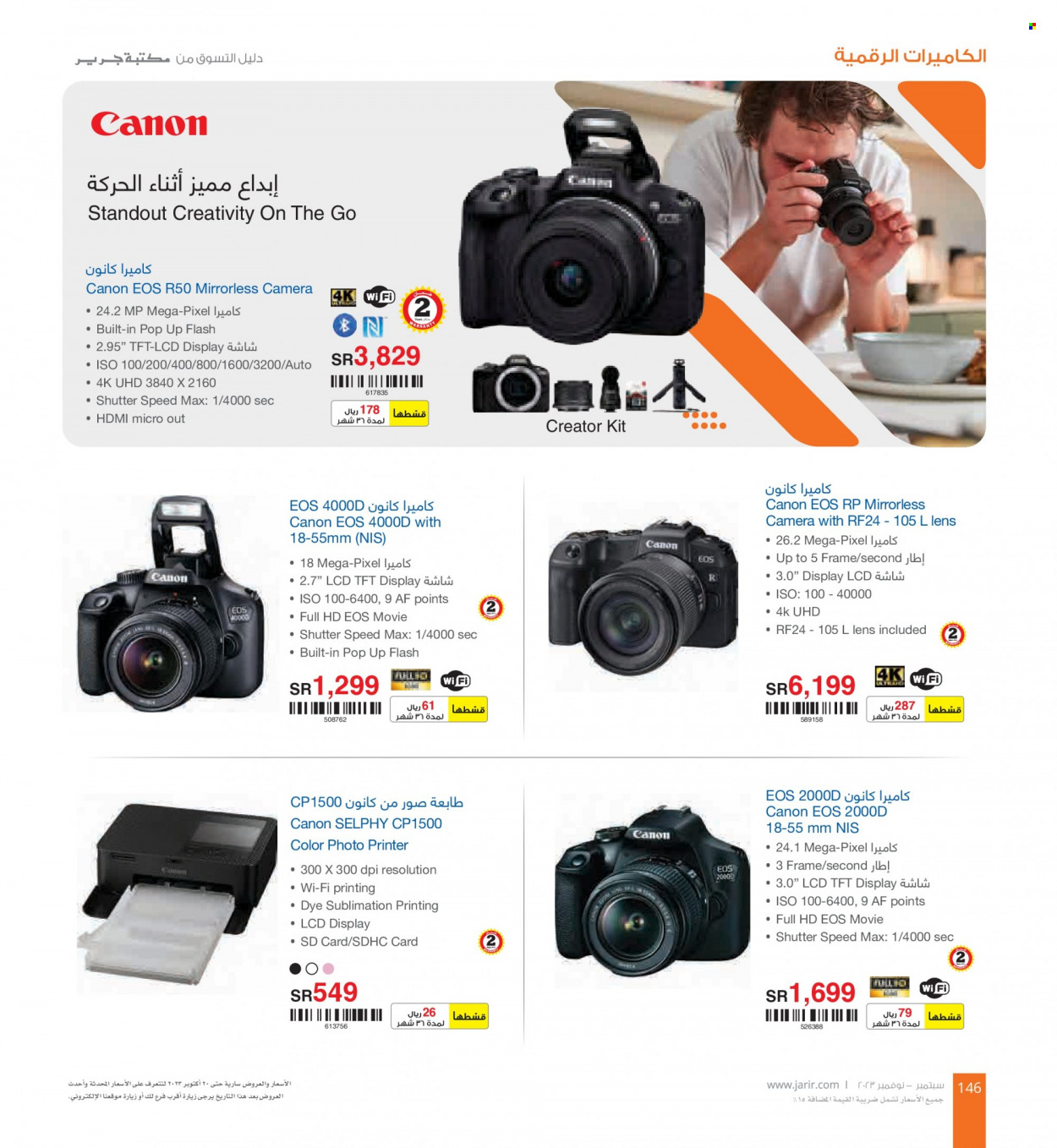 <retailer> - <MM.DD.YYYY - MM.DD.YYYY> - Sales products - ,<products from offers>. Page 146.