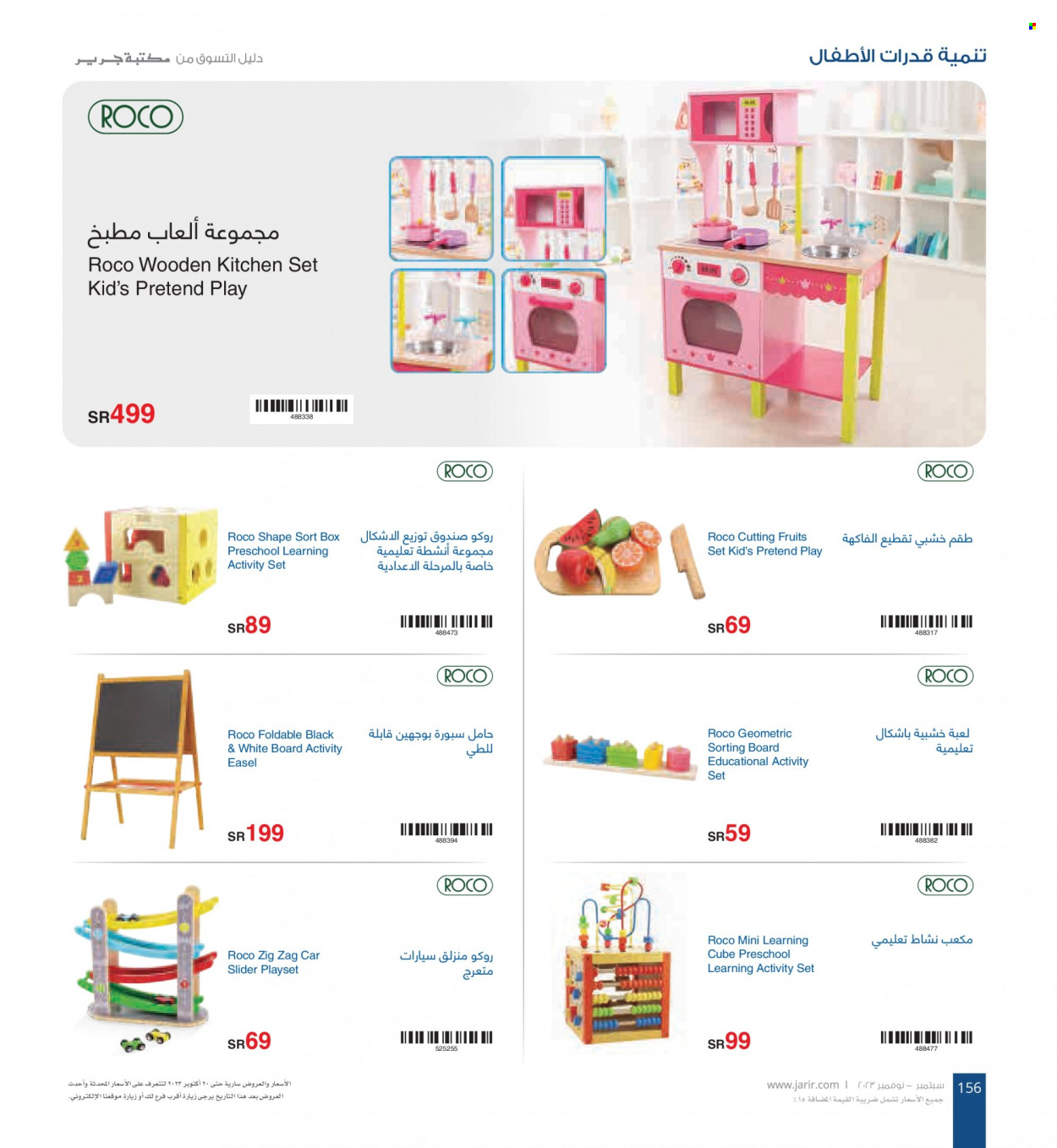 <retailer> - <MM.DD.YYYY - MM.DD.YYYY> - Sales products - ,<products from offers>. Page 156.