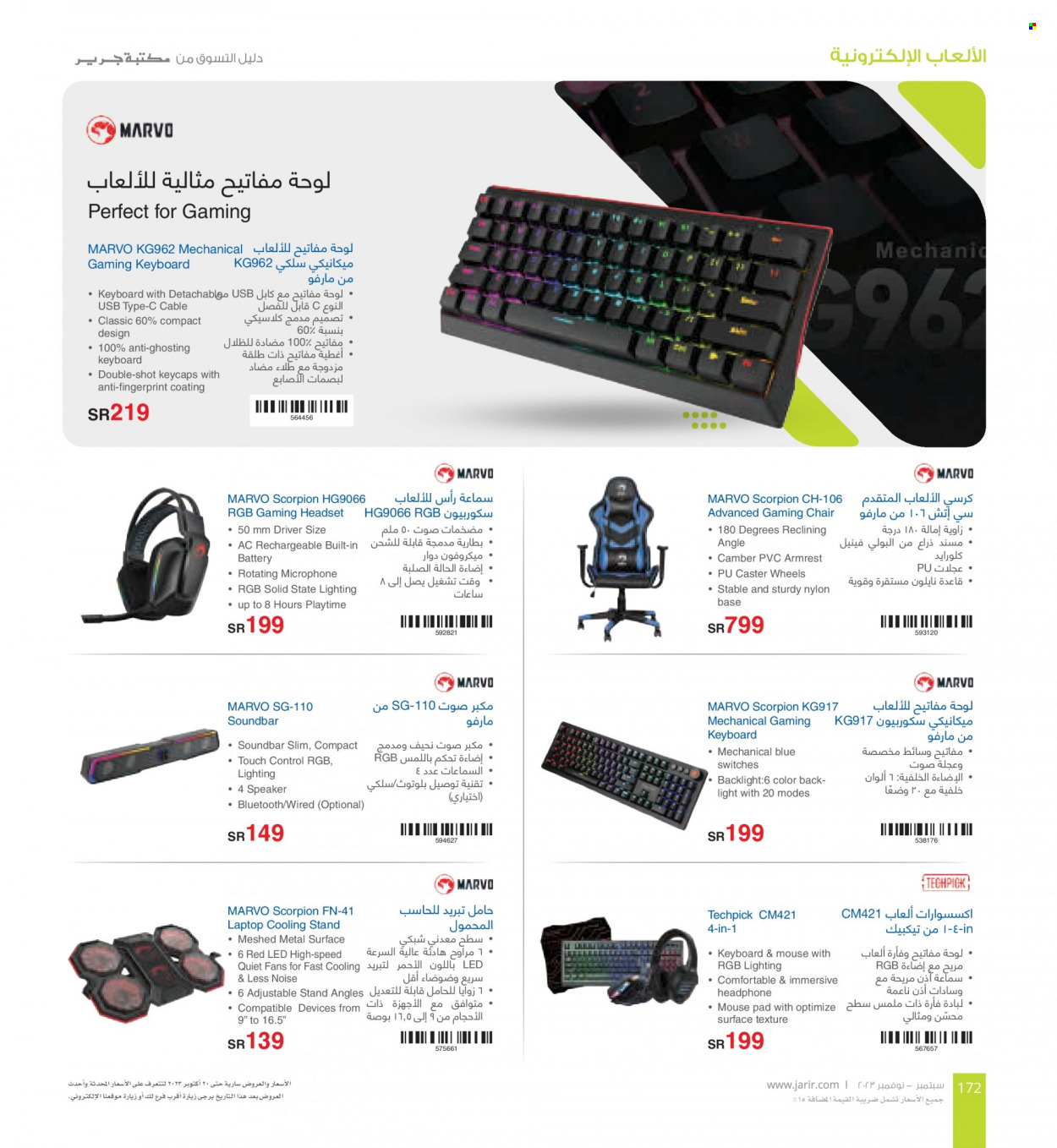 <retailer> - <MM.DD.YYYY - MM.DD.YYYY> - Sales products - ,<products from offers>. Page 172.
