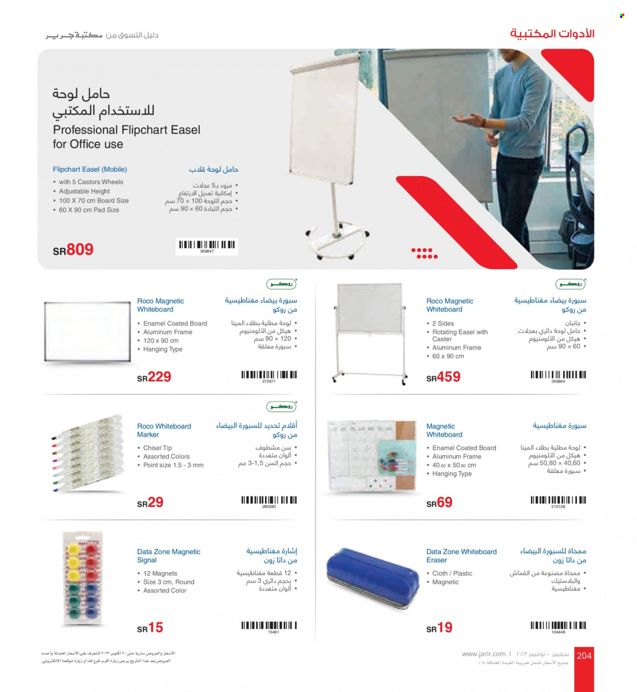 <retailer> - <MM.DD.YYYY - MM.DD.YYYY> - Sales products - ,<products from offers>. Page 204.
