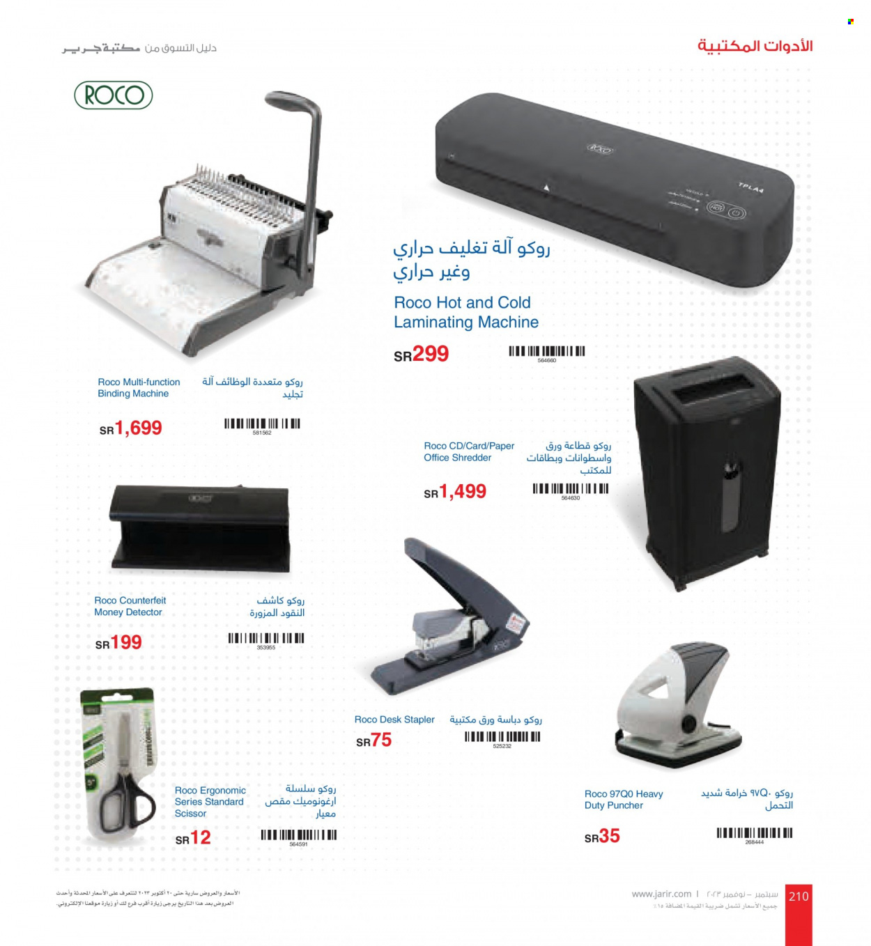 thumbnail - <retailer> - <MM.DD.YYYY - MM.DD.YYYY> - Sales products - ,<products from offers>. Page 210.