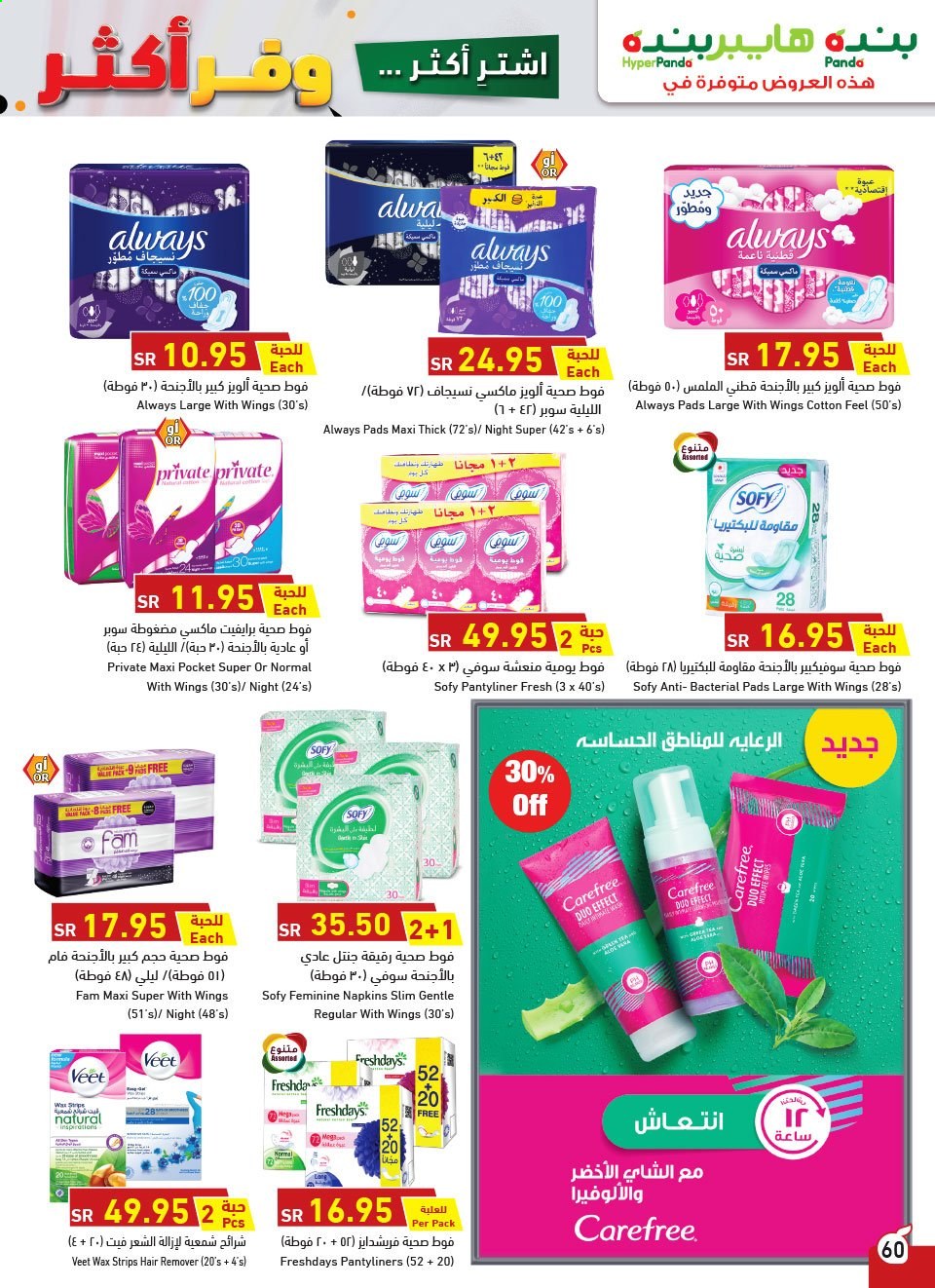 <retailer> - <MM.DD.YYYY - MM.DD.YYYY> - Sales products - ,<products from offers>. Page 60.