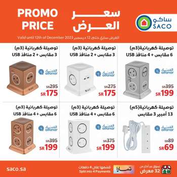 thumbnail - SACO Al Jubayl offers
