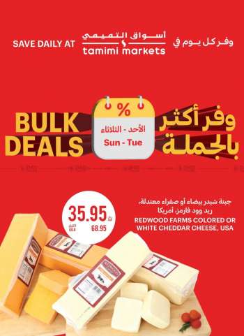 thumbnail - Tamimi Markets offer - Tamimi Market