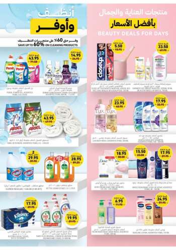 thumbnail - Tamimi Markets offer - Beauty care products at the best prices and the most