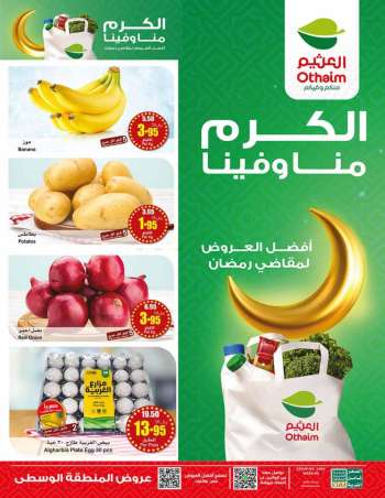 thumbnail - Abdullah Al Othaim Markets offer - Ramadan Offers