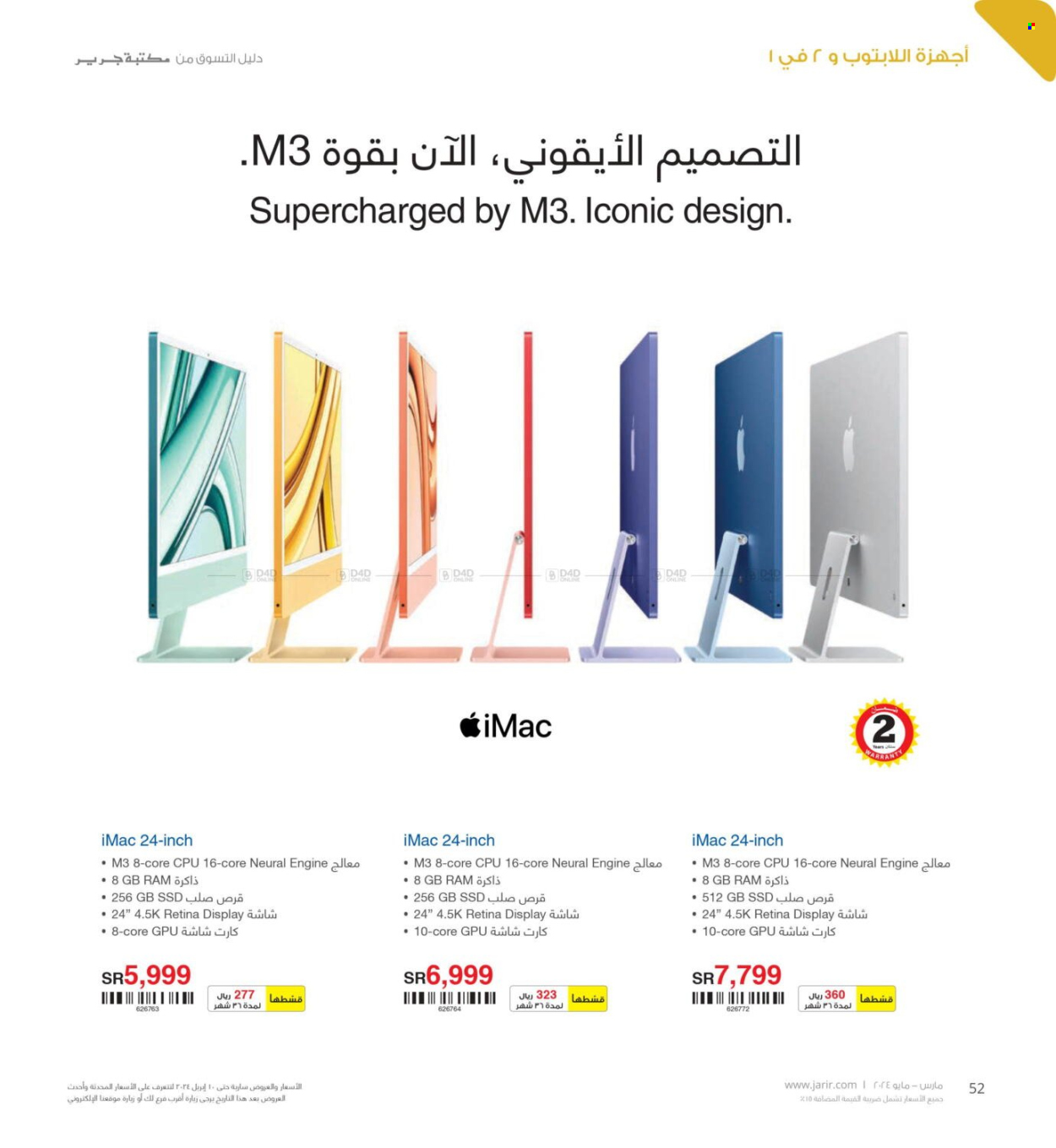 thumbnail - <retailer> - <MM.DD.YYYY - MM.DD.YYYY> - Sales products - ,<products from offers>. Page 52.