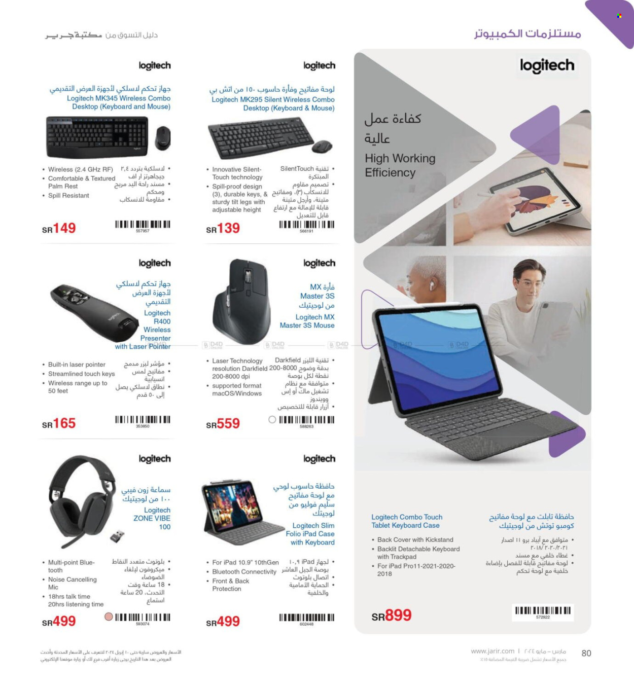thumbnail - <retailer> - <MM.DD.YYYY - MM.DD.YYYY> - Sales products - ,<products from offers>. Page 80.