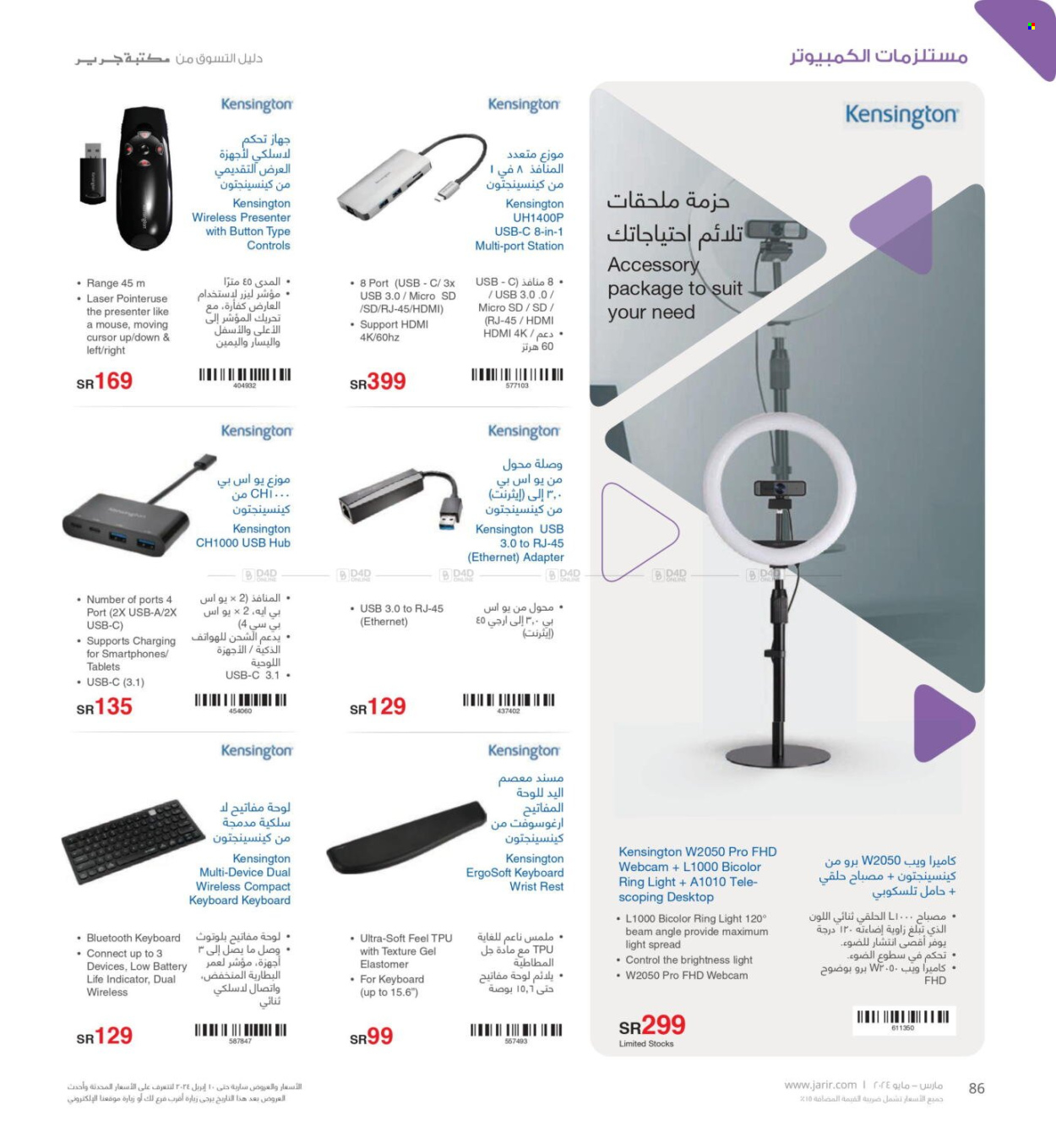 thumbnail - <retailer> - <MM.DD.YYYY - MM.DD.YYYY> - Sales products - ,<products from offers>. Page 86.