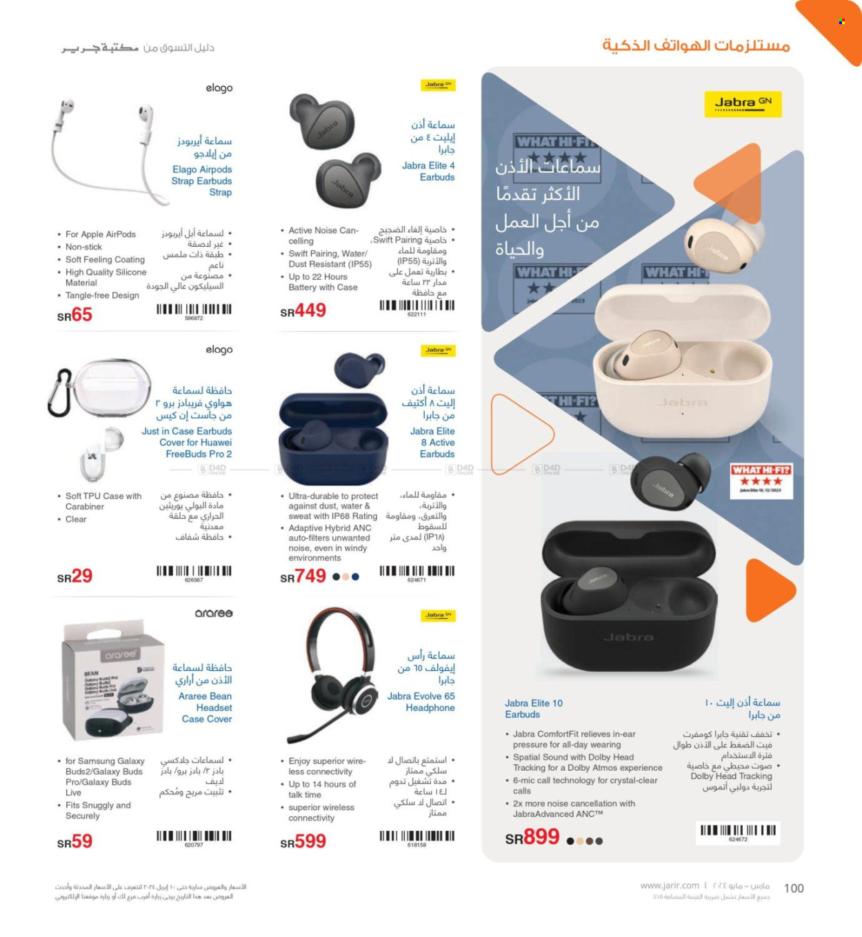 thumbnail - <retailer> - <MM.DD.YYYY - MM.DD.YYYY> - Sales products - ,<products from offers>. Page 100.