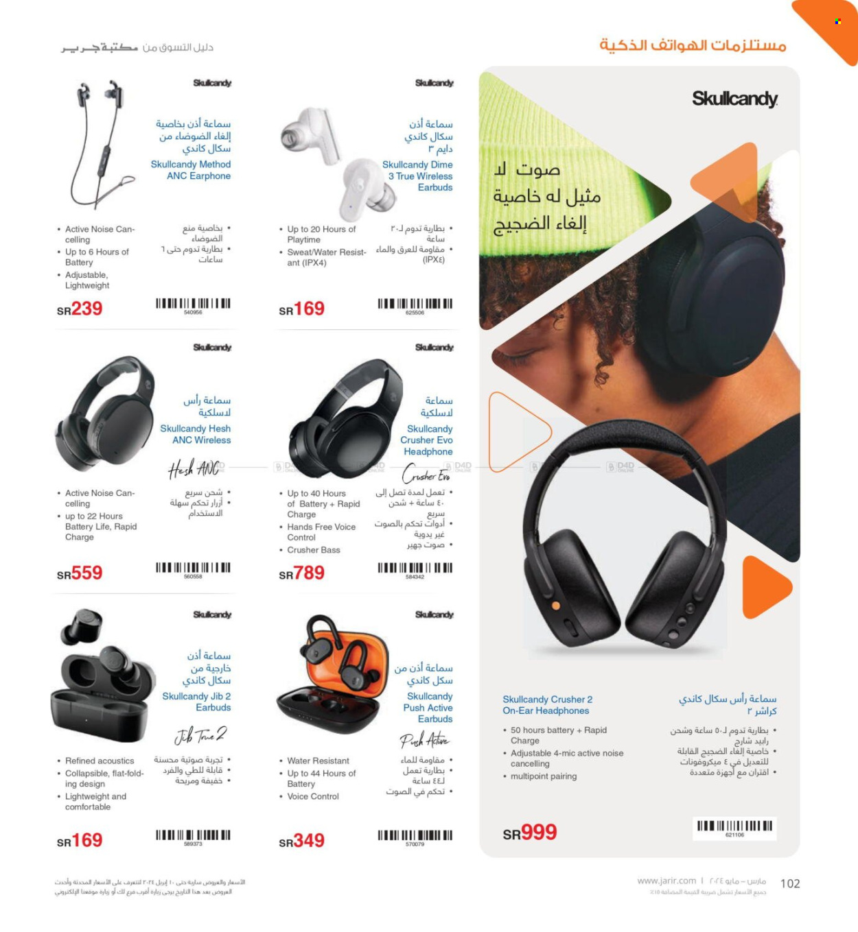 thumbnail - <retailer> - <MM.DD.YYYY - MM.DD.YYYY> - Sales products - ,<products from offers>. Page 102.