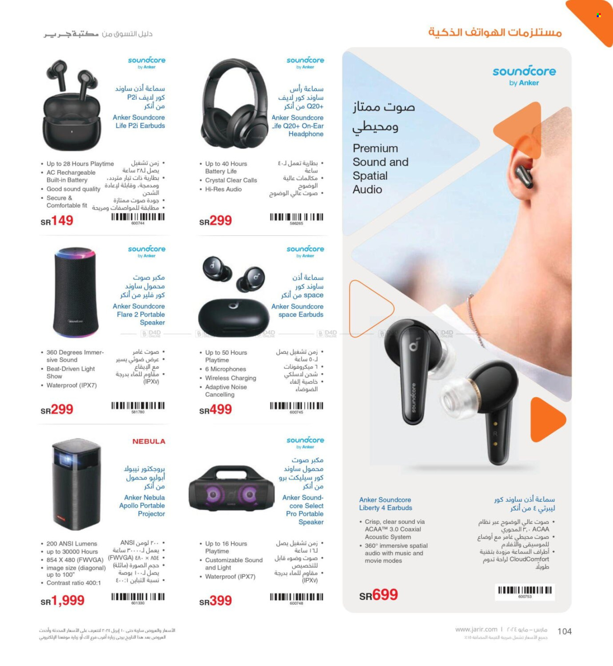 thumbnail - <retailer> - <MM.DD.YYYY - MM.DD.YYYY> - Sales products - ,<products from offers>. Page 104.