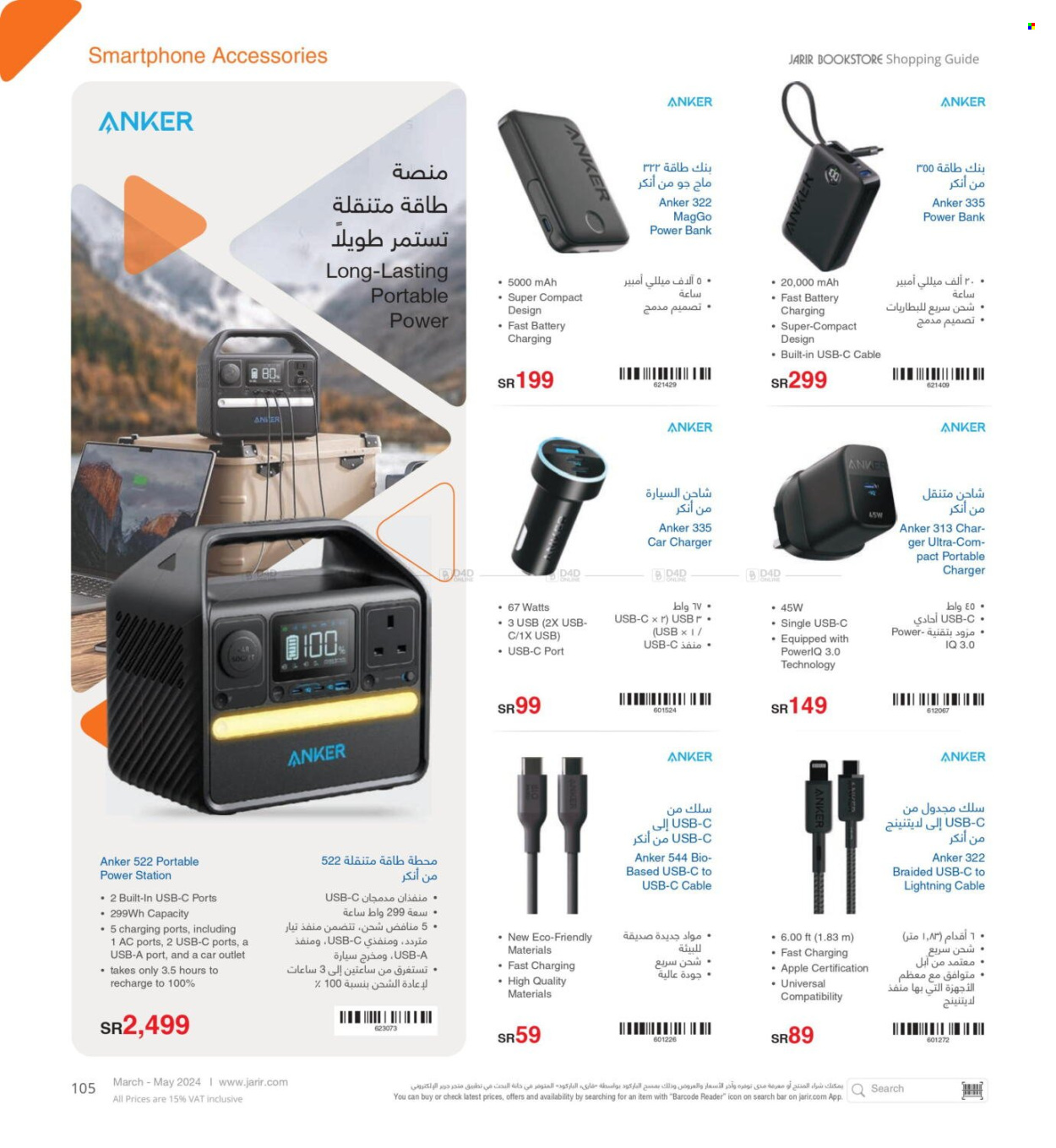 thumbnail - <retailer> - <MM.DD.YYYY - MM.DD.YYYY> - Sales products - ,<products from offers>. Page 105.