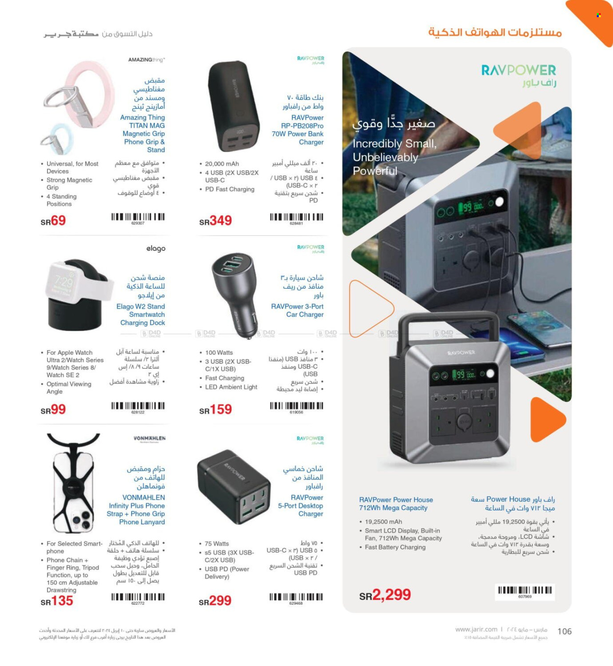 thumbnail - <retailer> - <MM.DD.YYYY - MM.DD.YYYY> - Sales products - ,<products from offers>. Page 106.