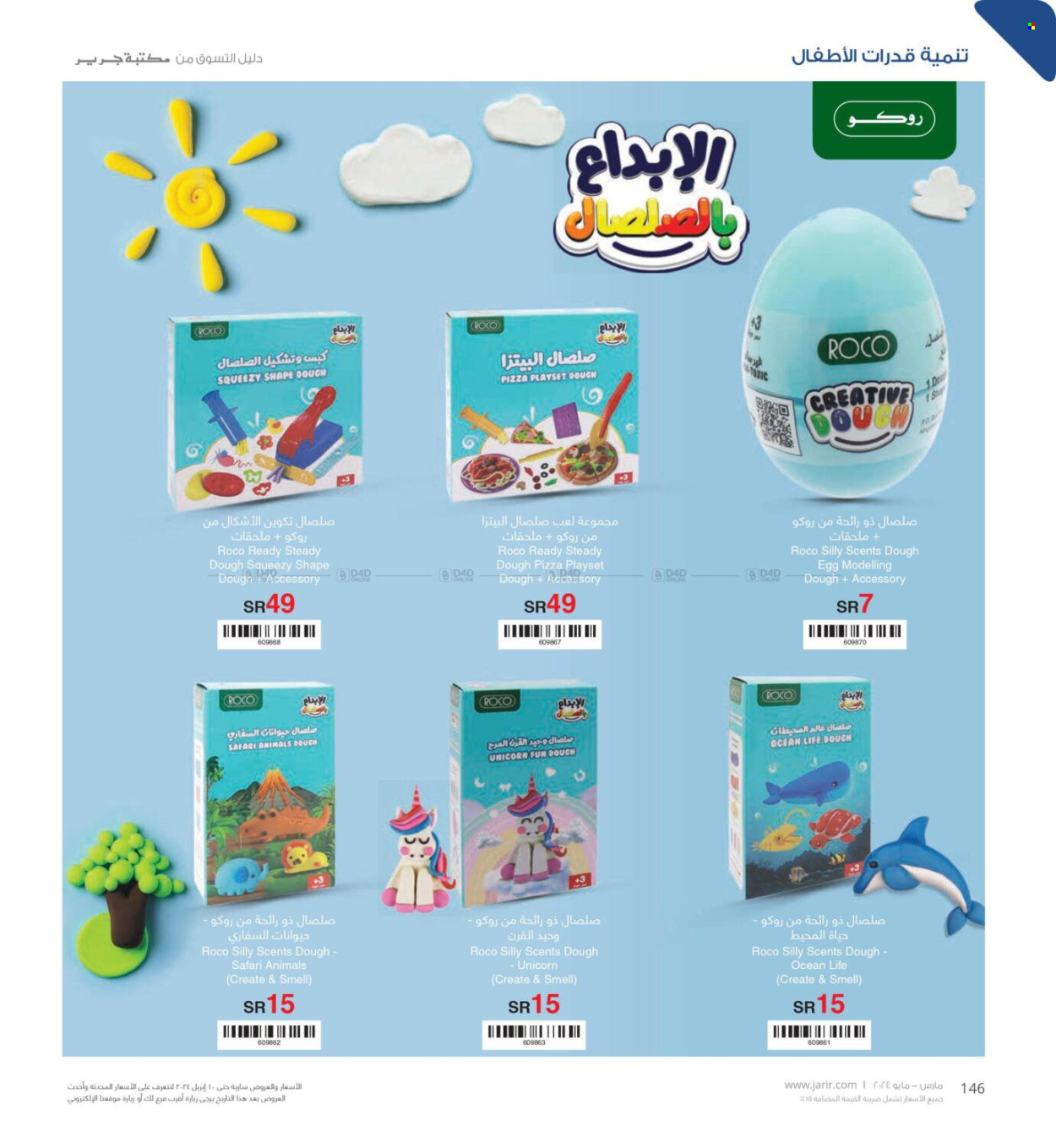 thumbnail - <retailer> - <MM.DD.YYYY - MM.DD.YYYY> - Sales products - ,<products from offers>. Page 146.