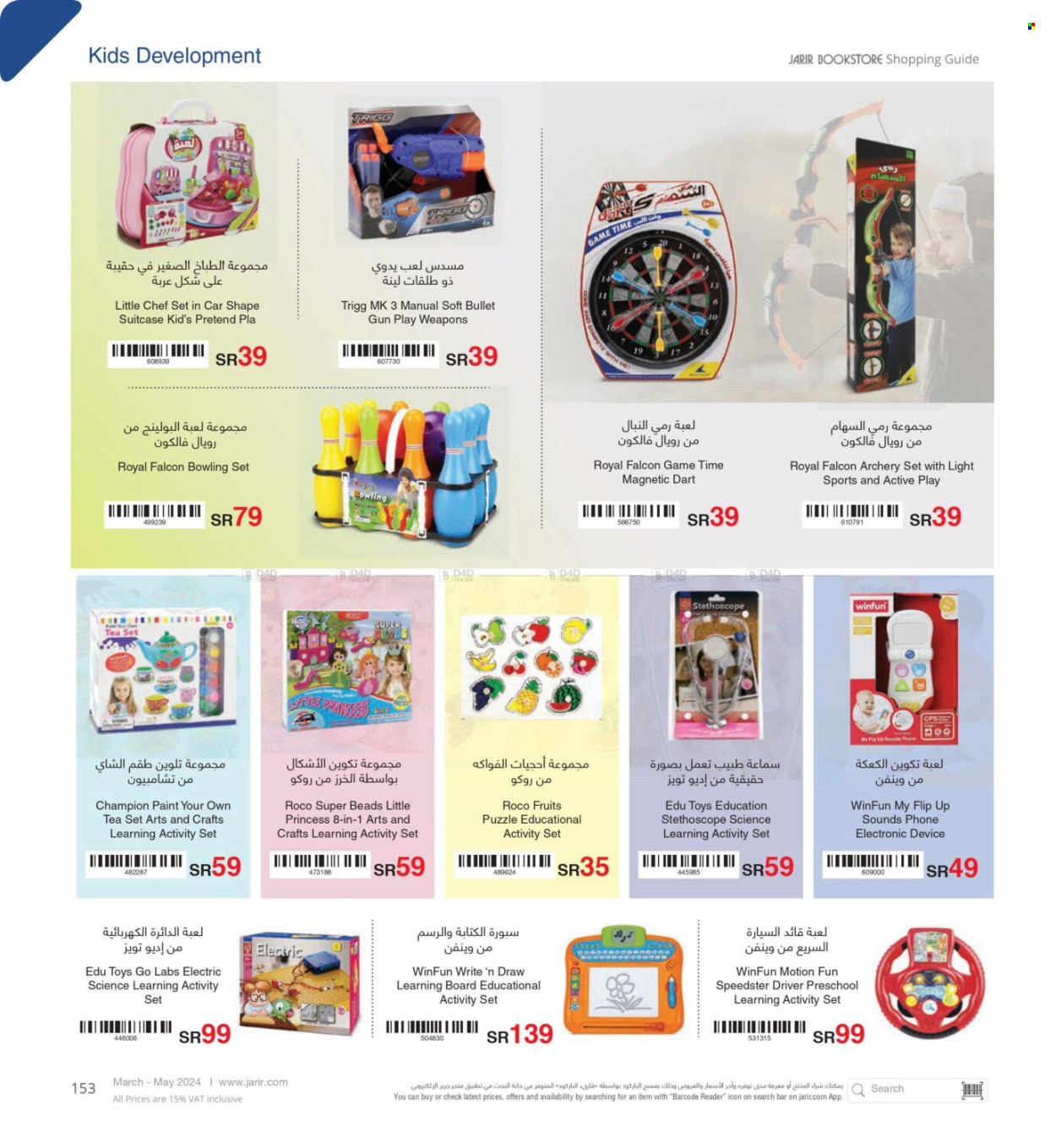 thumbnail - <retailer> - <MM.DD.YYYY - MM.DD.YYYY> - Sales products - ,<products from offers>. Page 153.