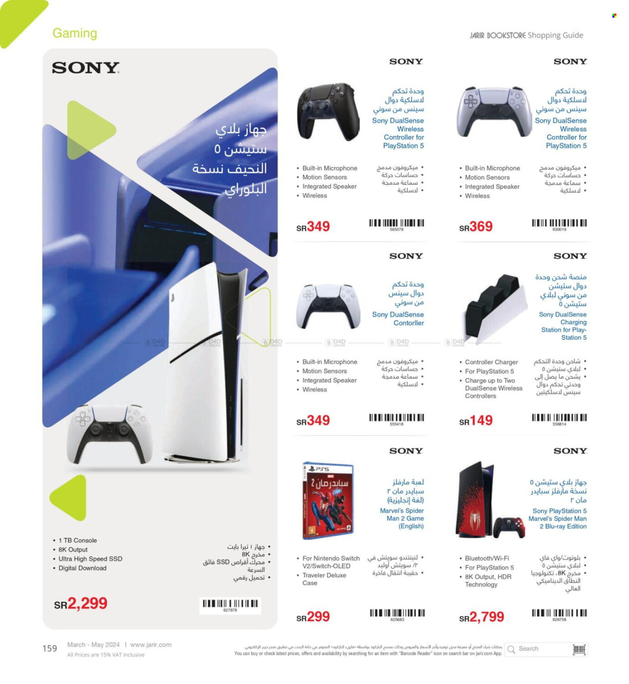 thumbnail - <retailer> - <MM.DD.YYYY - MM.DD.YYYY> - Sales products - ,<products from offers>. Page 159.