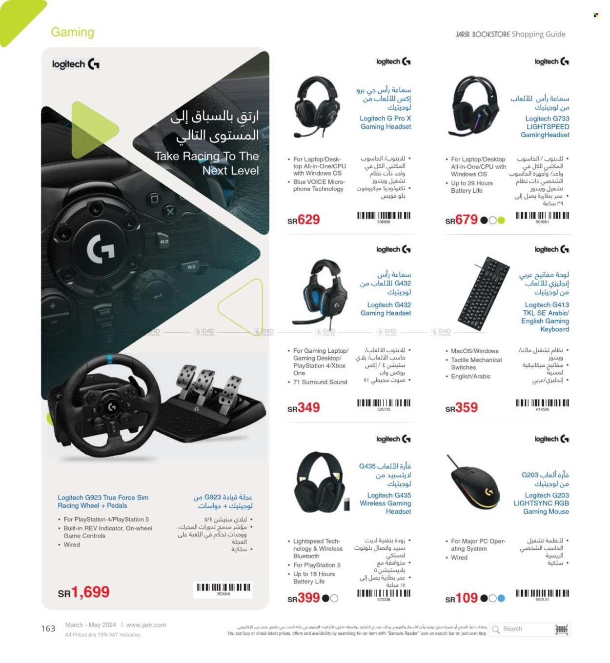 thumbnail - <retailer> - <MM.DD.YYYY - MM.DD.YYYY> - Sales products - ,<products from offers>. Page 163.