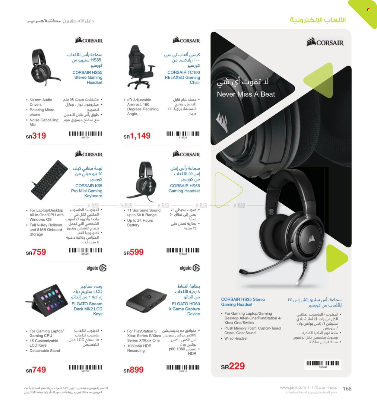 thumbnail - <retailer> - <MM.DD.YYYY - MM.DD.YYYY> - Sales products - ,<products from offers>. Page 168.