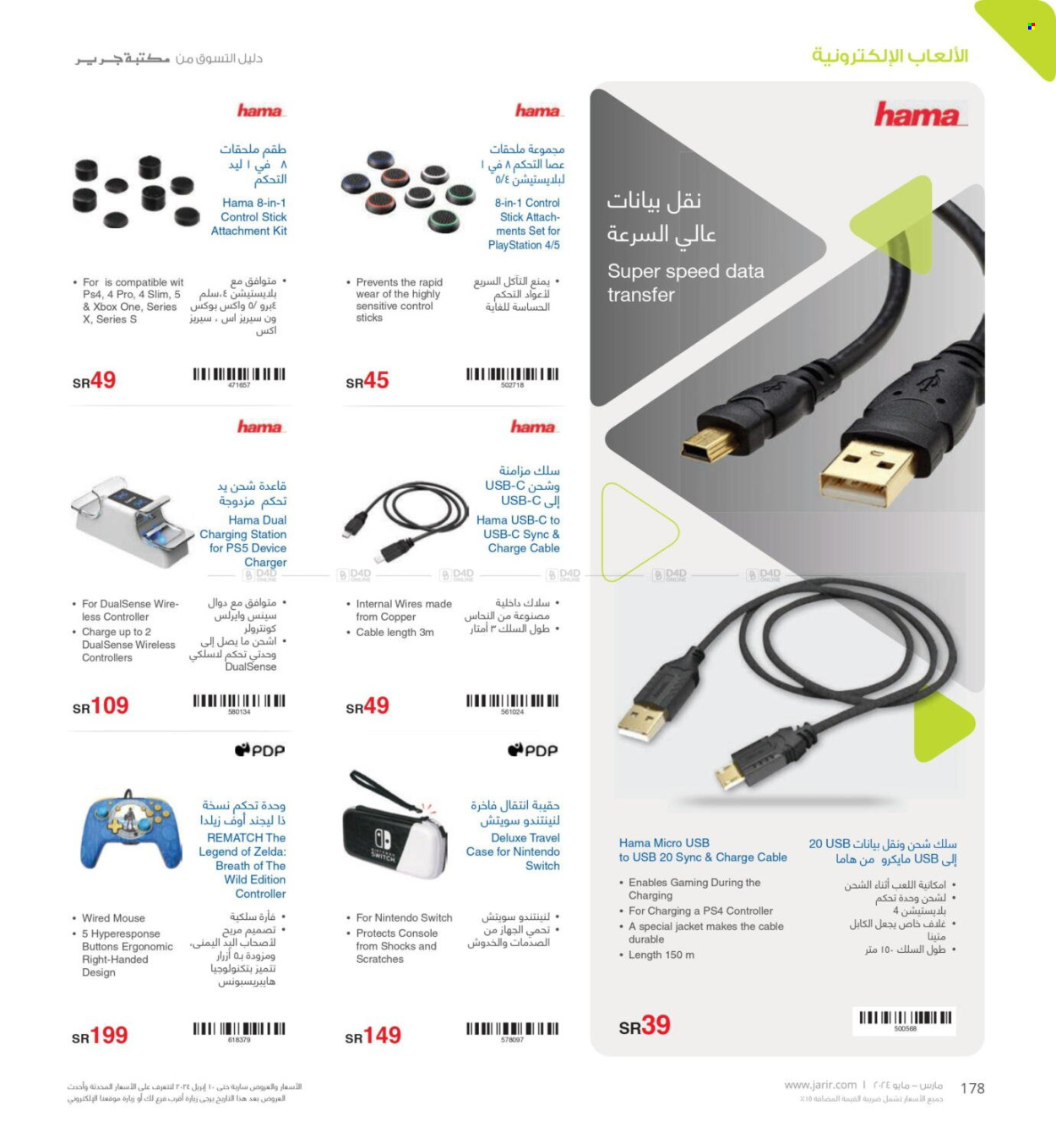 thumbnail - <retailer> - <MM.DD.YYYY - MM.DD.YYYY> - Sales products - ,<products from offers>. Page 178.