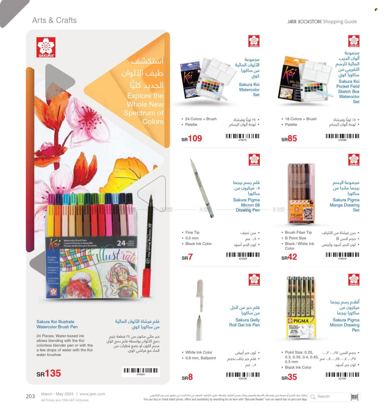 thumbnail - <retailer> - <MM.DD.YYYY - MM.DD.YYYY> - Sales products - ,<products from offers>. Page 203.