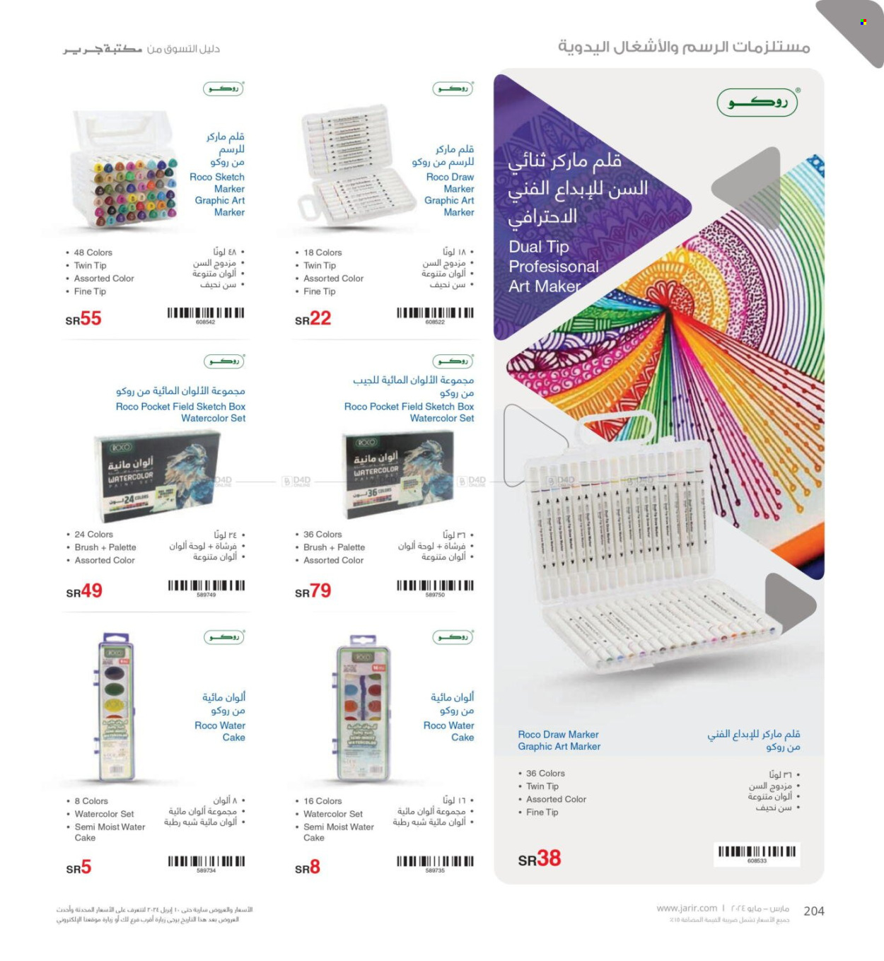 thumbnail - <retailer> - <MM.DD.YYYY - MM.DD.YYYY> - Sales products - ,<products from offers>. Page 204.