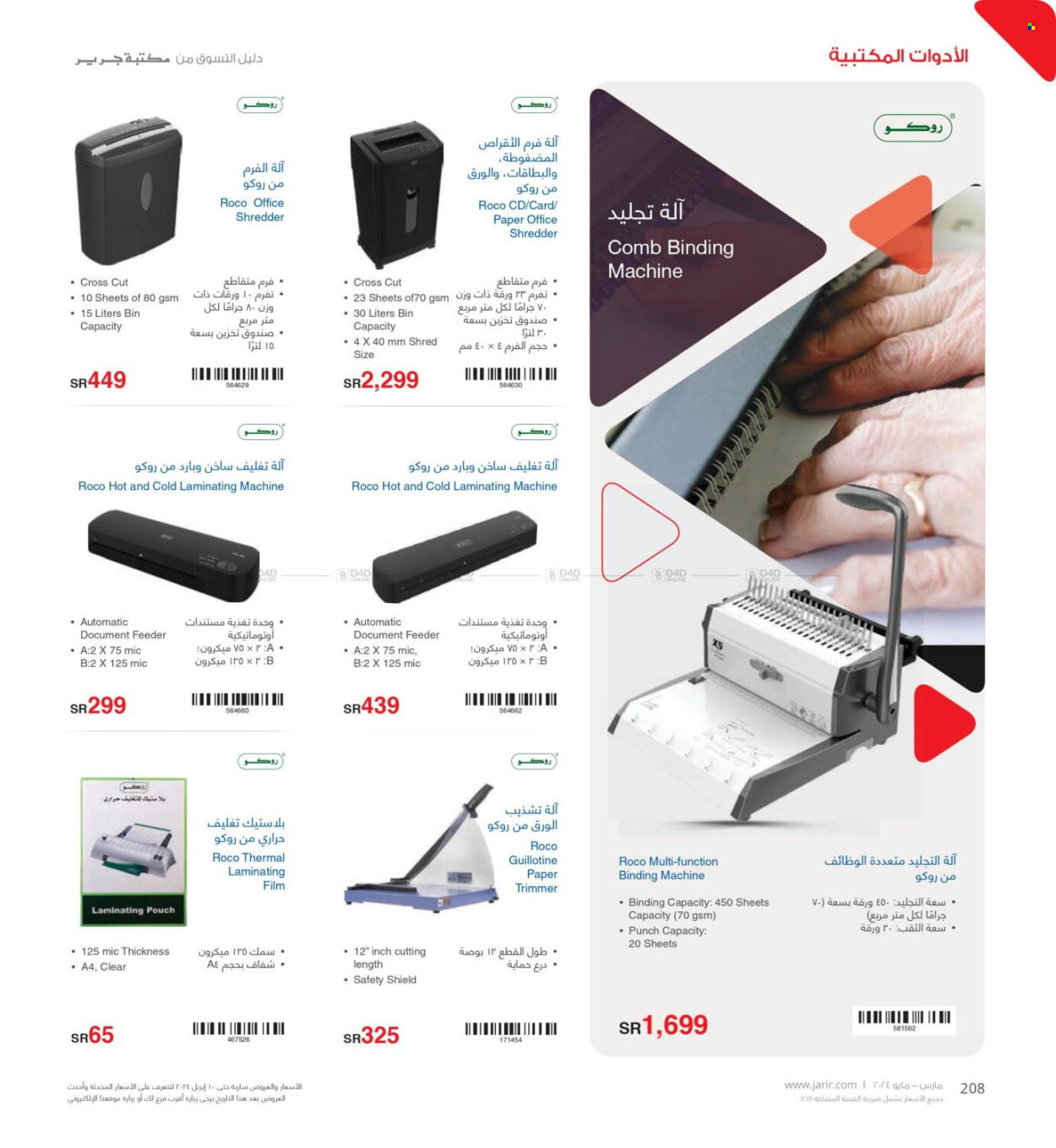 thumbnail - <retailer> - <MM.DD.YYYY - MM.DD.YYYY> - Sales products - ,<products from offers>. Page 208.