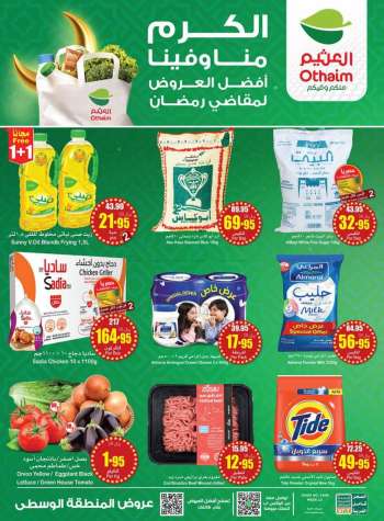 thumbnail - Abdullah Al Othaim Markets offer - Generosity is from us and within us