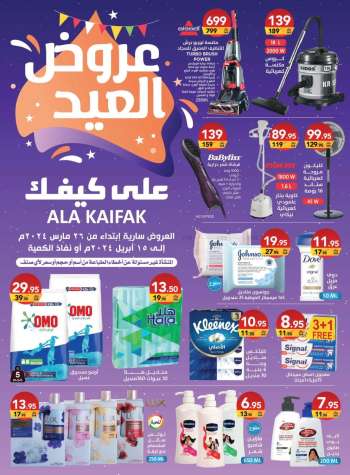 thumbnail - Ala Kaifak offer - Eid Offer