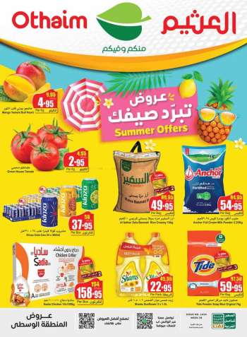 thumbnail - Abdullah Al Othaim Markets offer - Summer Offer