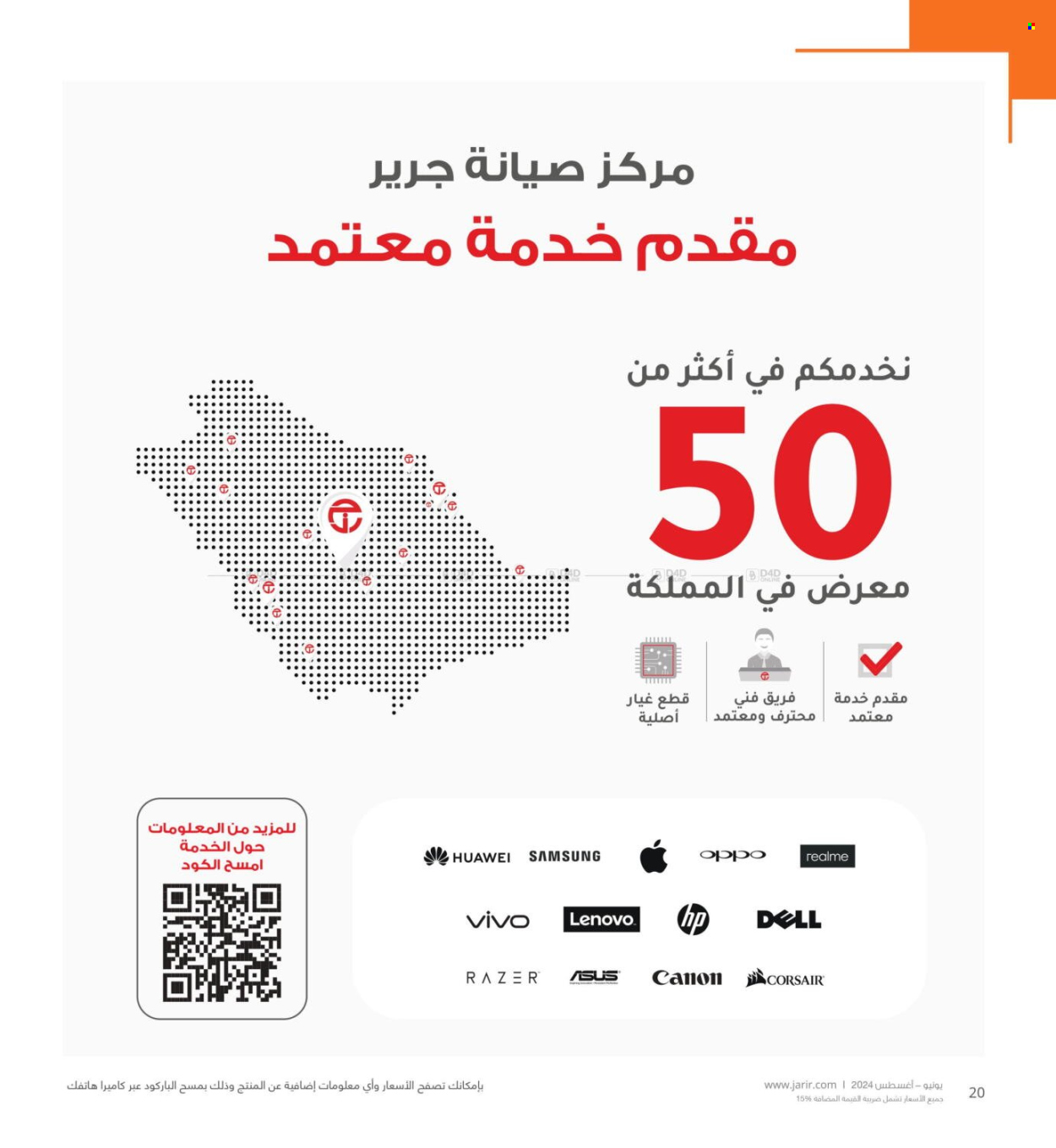 Jarir Bookstore flyer - 14.06.2024 - 09.09.2024. Page 20