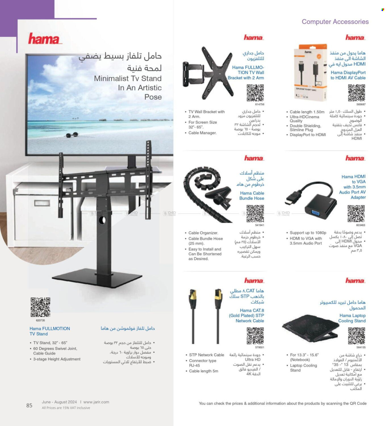 Jarir Bookstore flyer - 14.06.2024 - 09.09.2024. Page 85