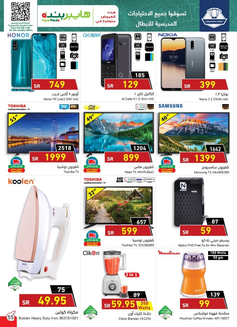 <retailer> - <MM.DD.YYYY - MM.DD.YYYY> - Sales products - ,<products from offers>. Page 55.