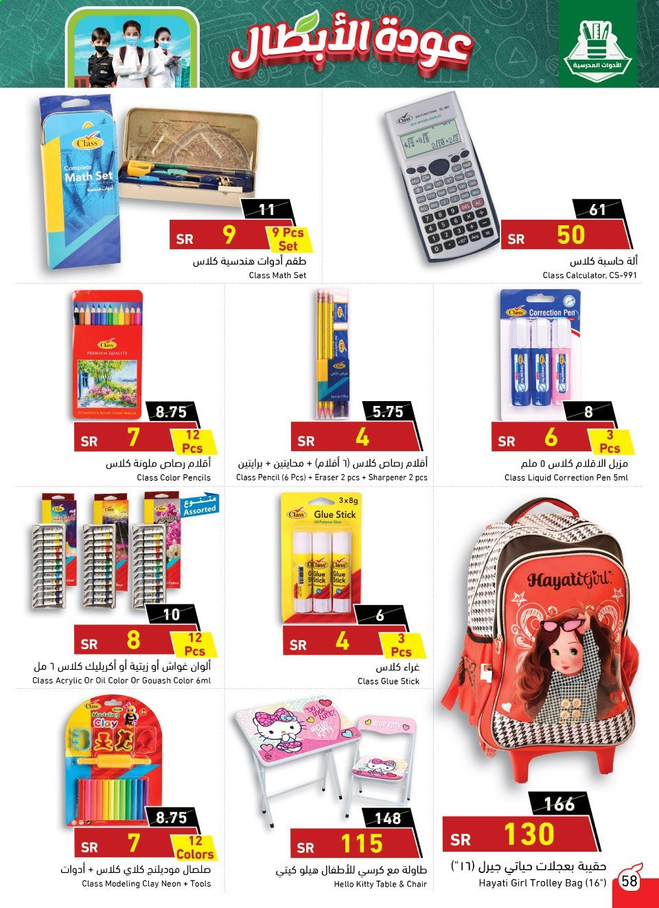<retailer> - <MM.DD.YYYY - MM.DD.YYYY> - Sales products - ,<products from offers>. Page 58.